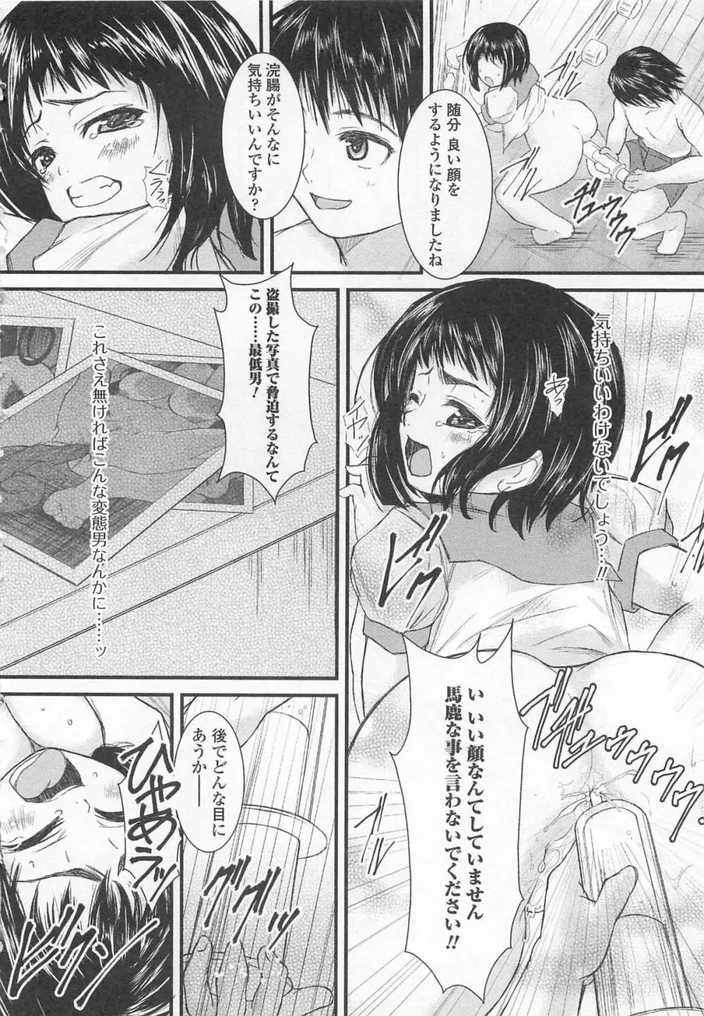 覗いてはいけない6 Page.131