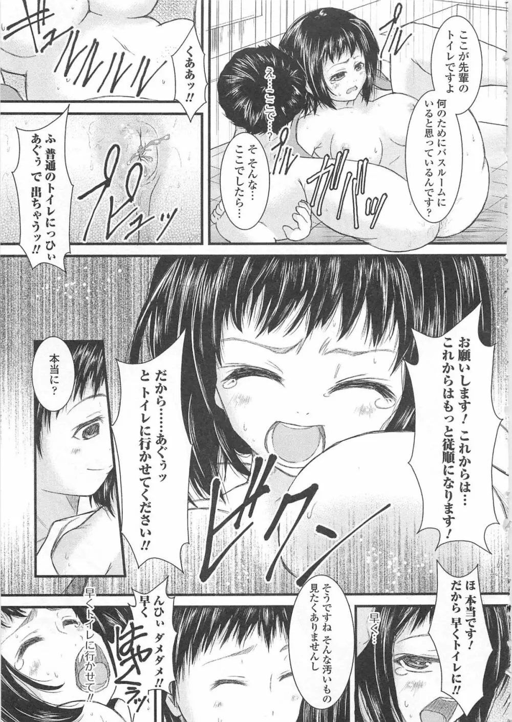 覗いてはいけない6 Page.136