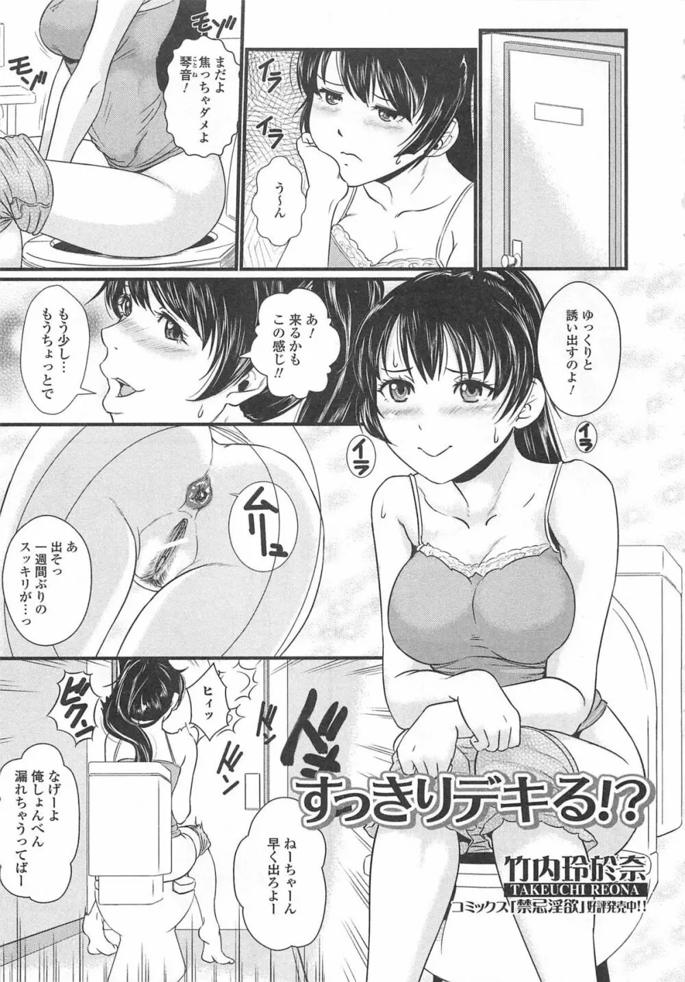 覗いてはいけない6 Page.78