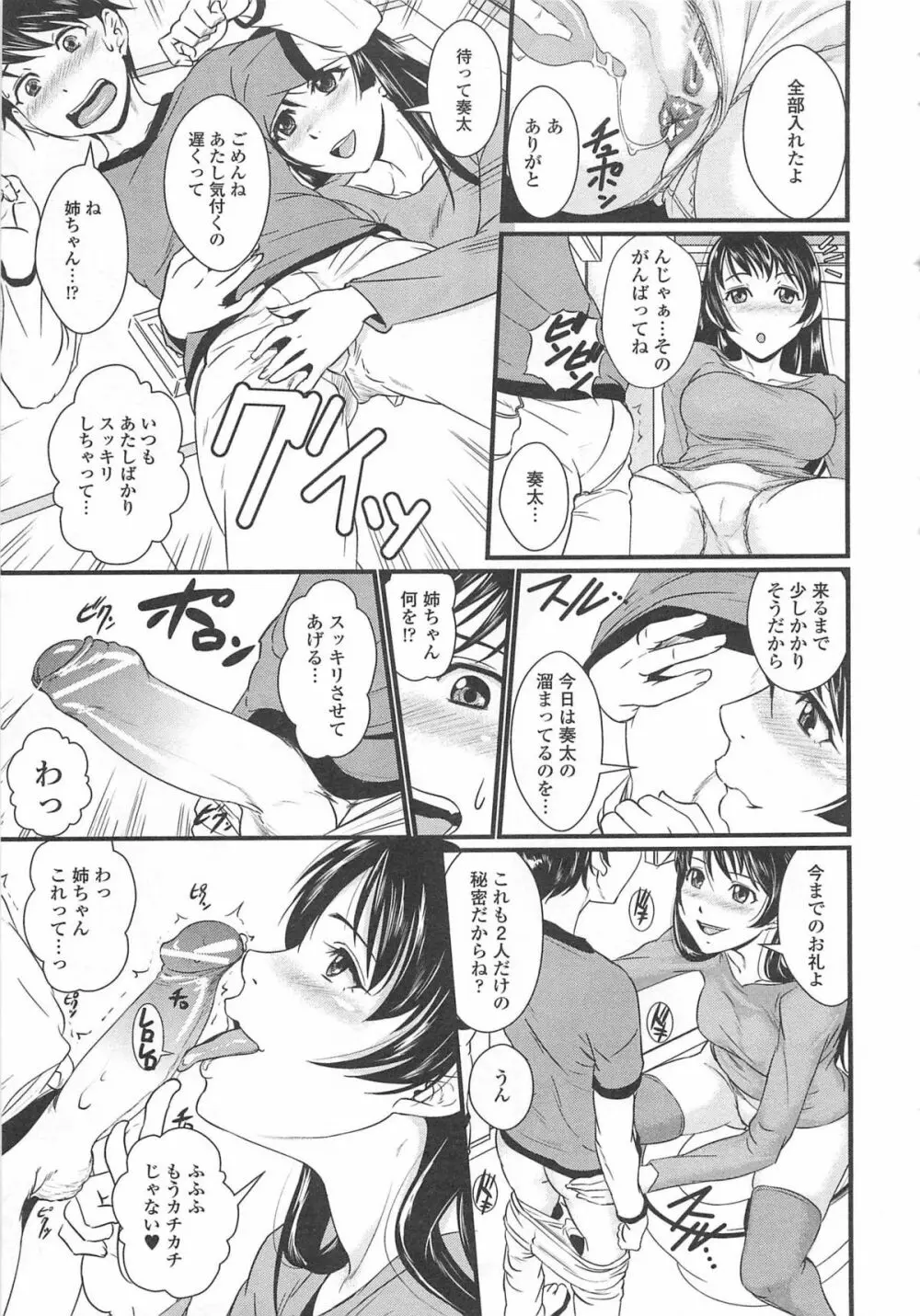 覗いてはいけない6 Page.88