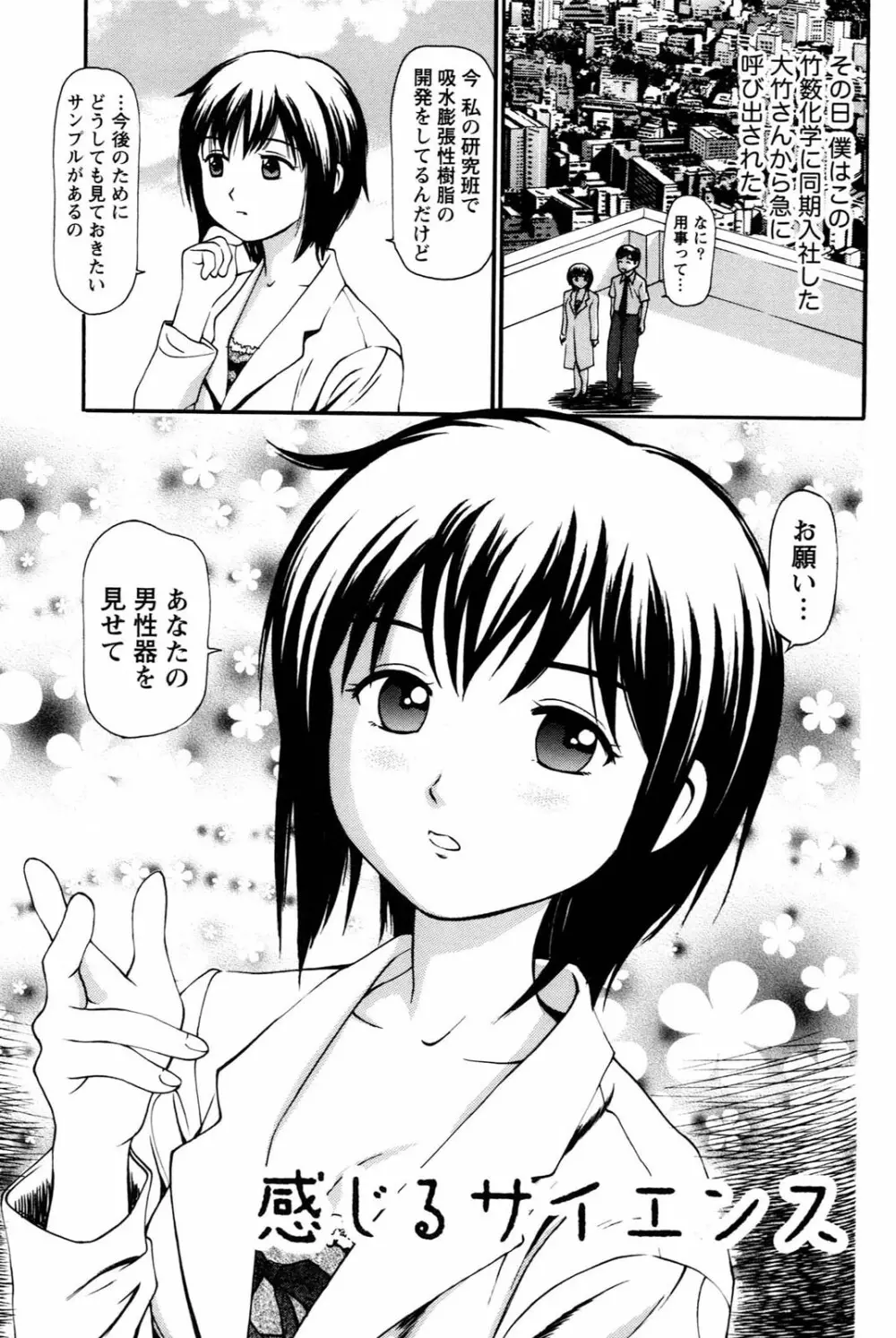 妹の抱き心地 Page.109