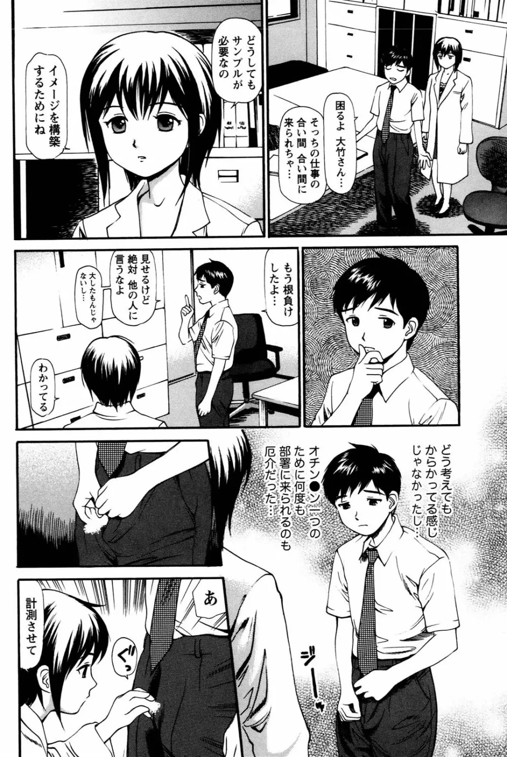 妹の抱き心地 Page.112