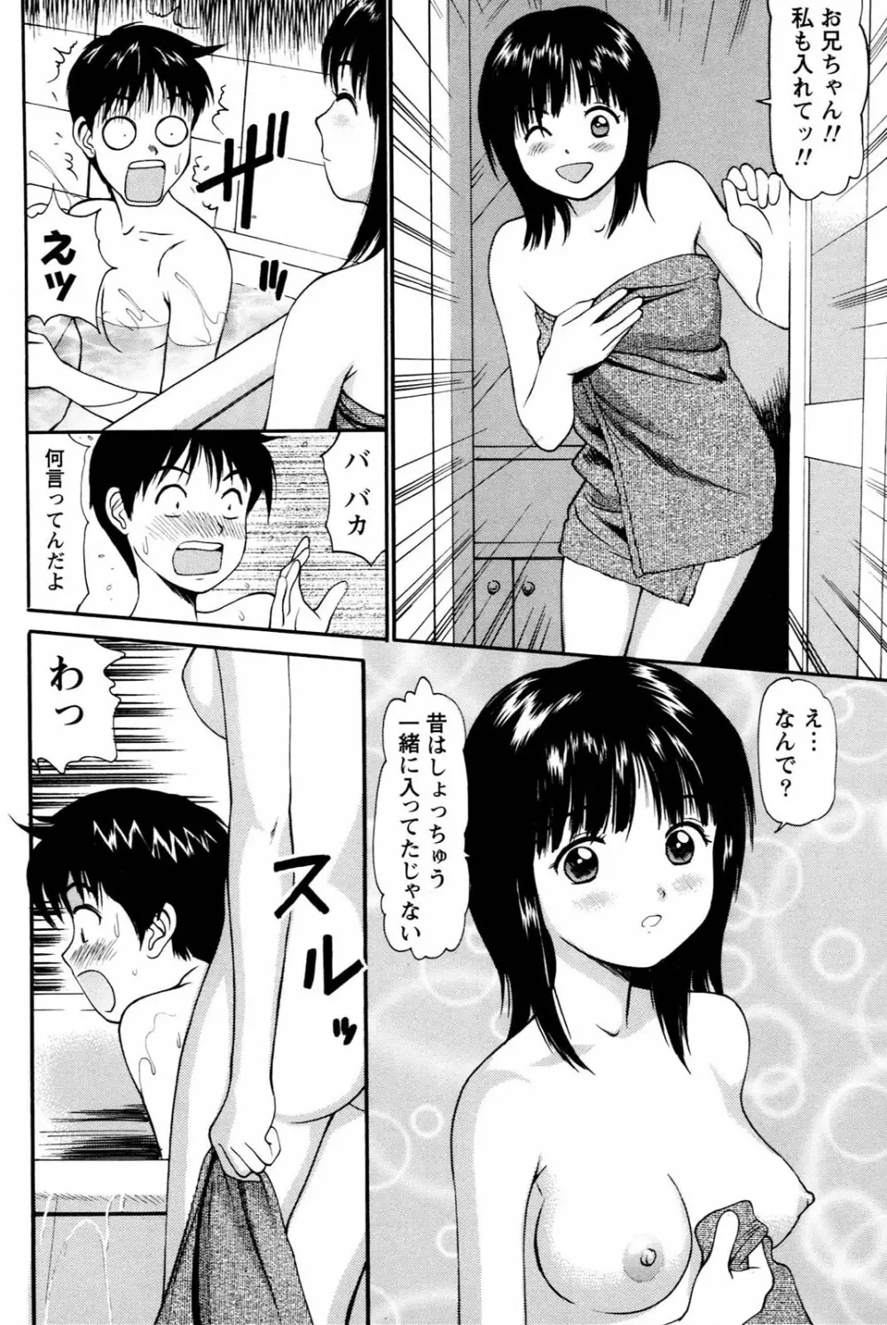 妹の抱き心地 Page.12