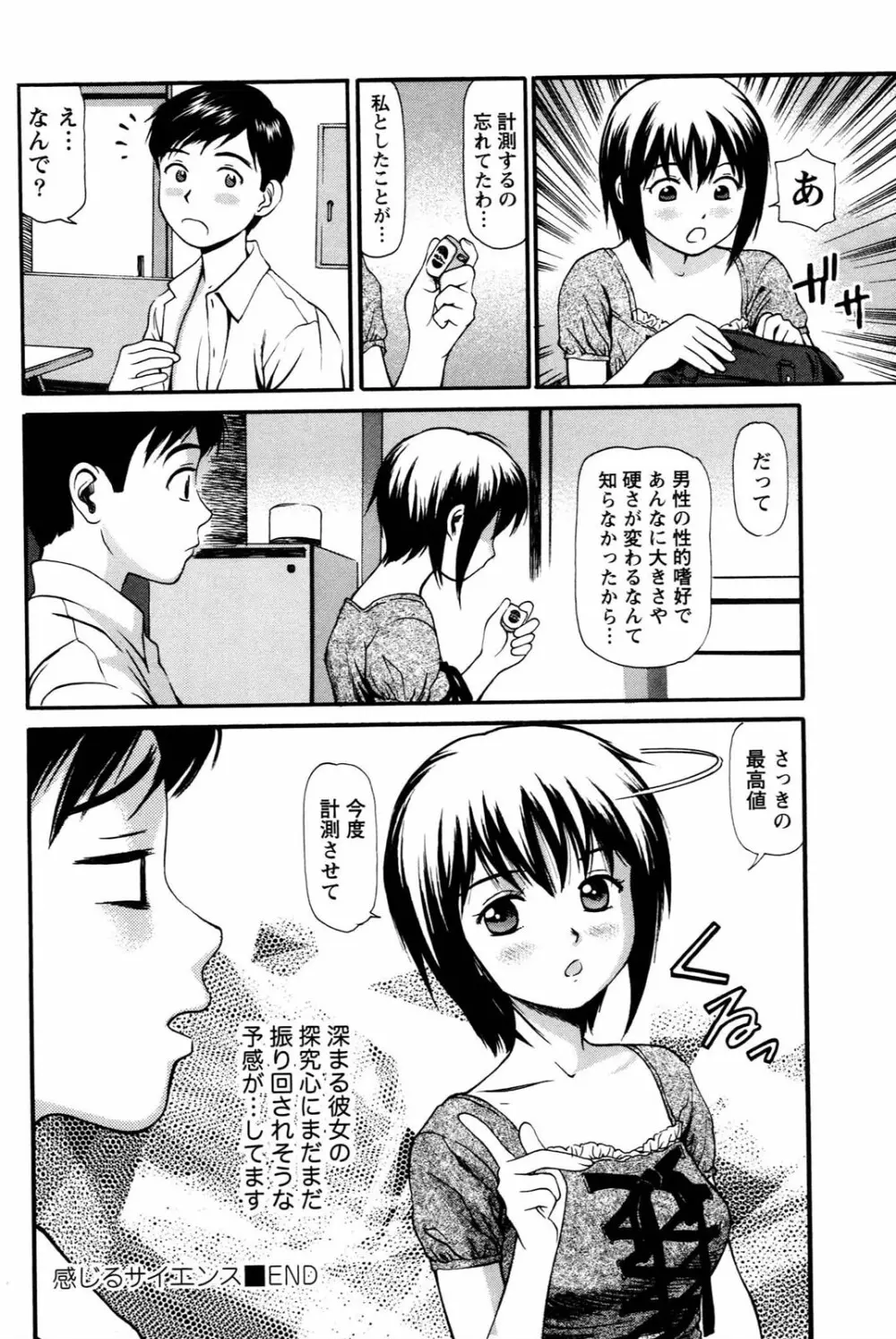 妹の抱き心地 Page.128