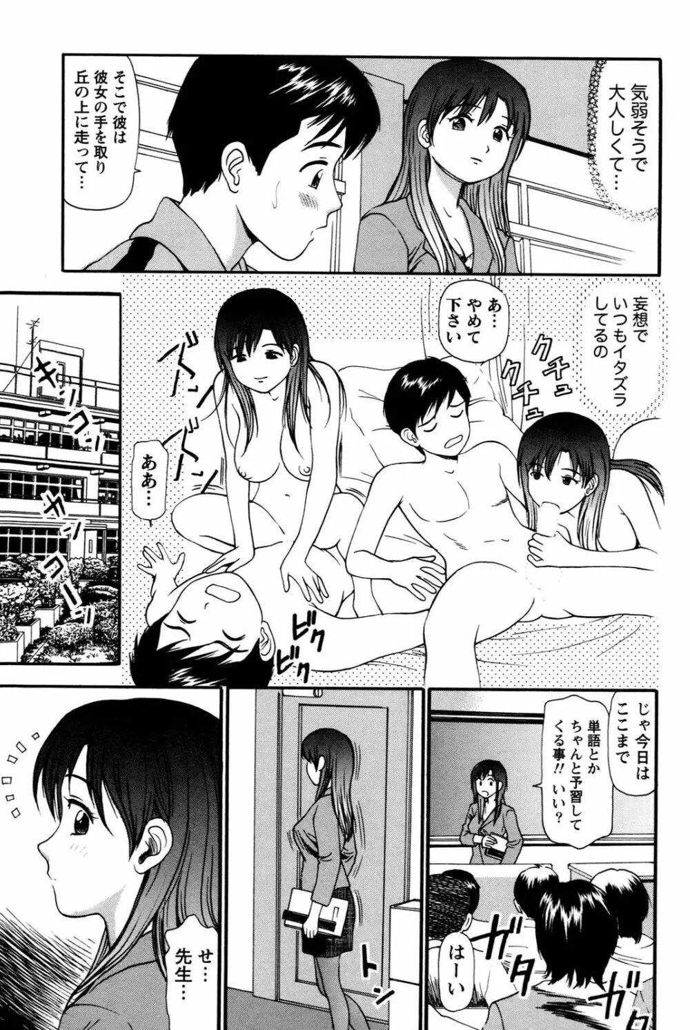 妹の抱き心地 Page.137