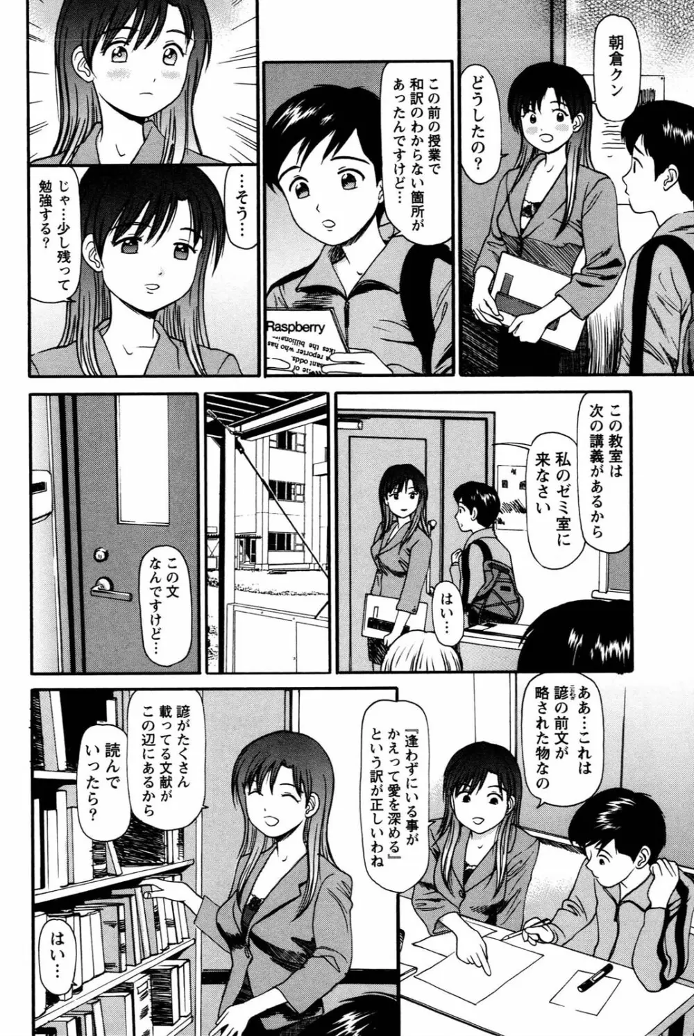 妹の抱き心地 Page.138