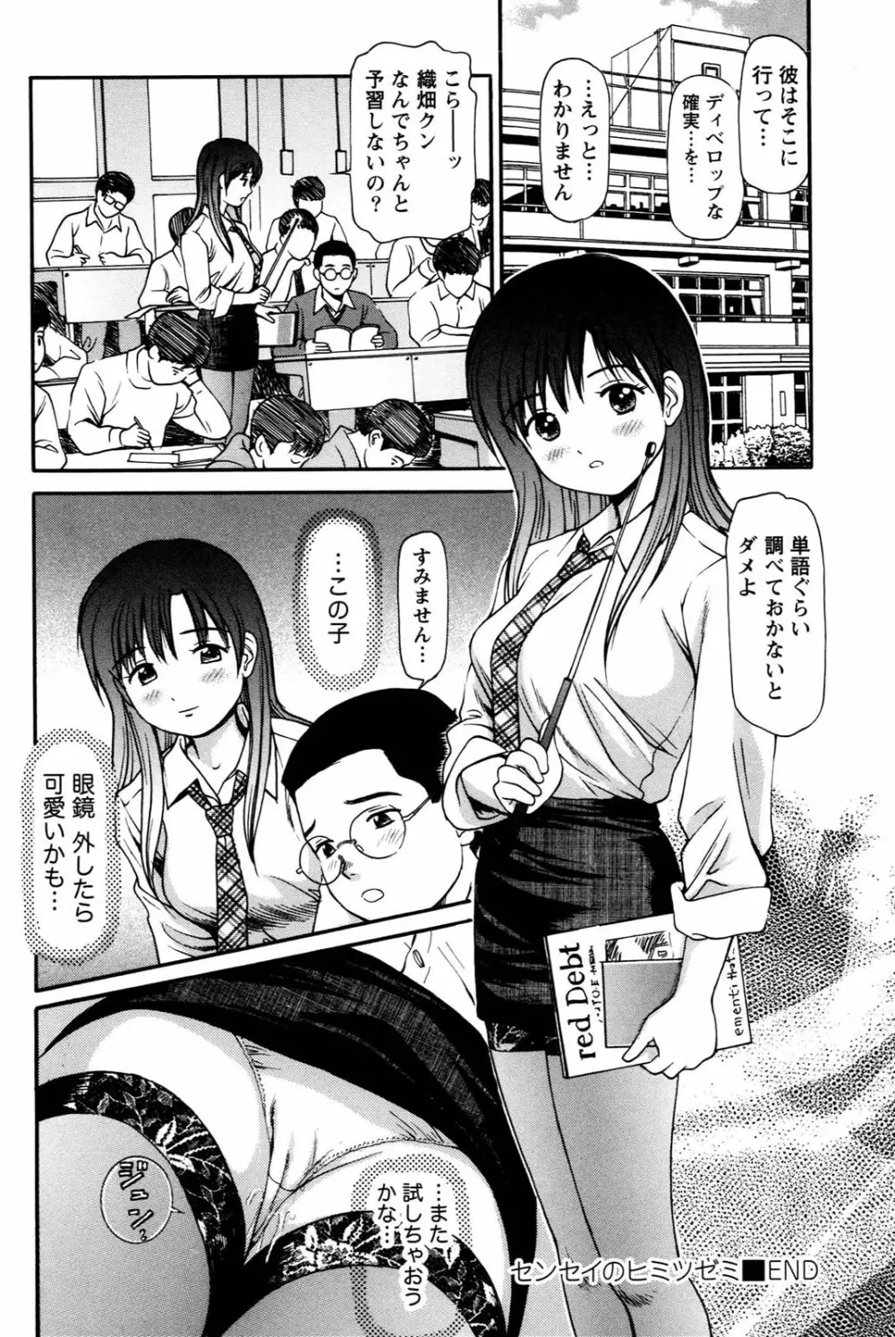 妹の抱き心地 Page.150