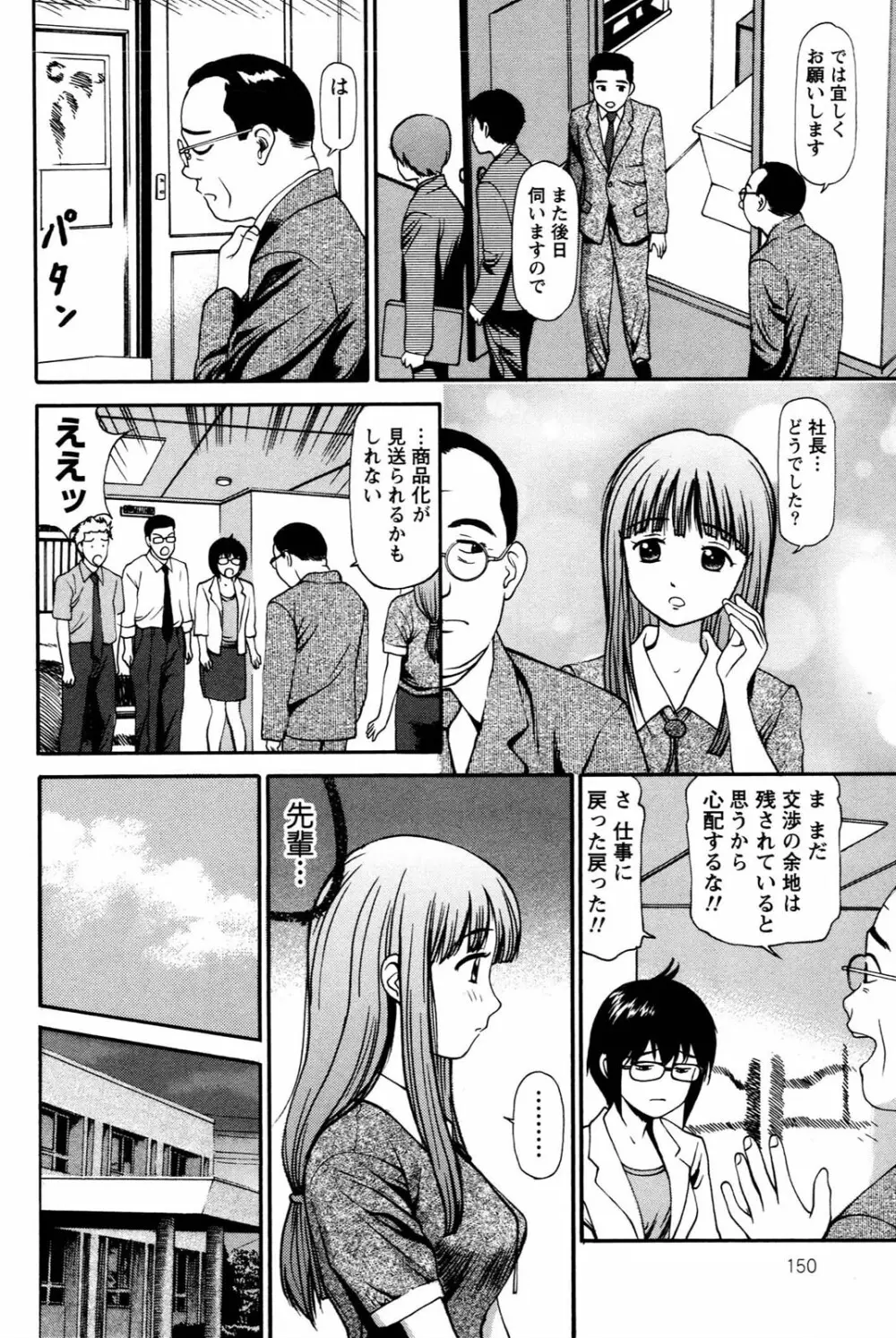 妹の抱き心地 Page.154