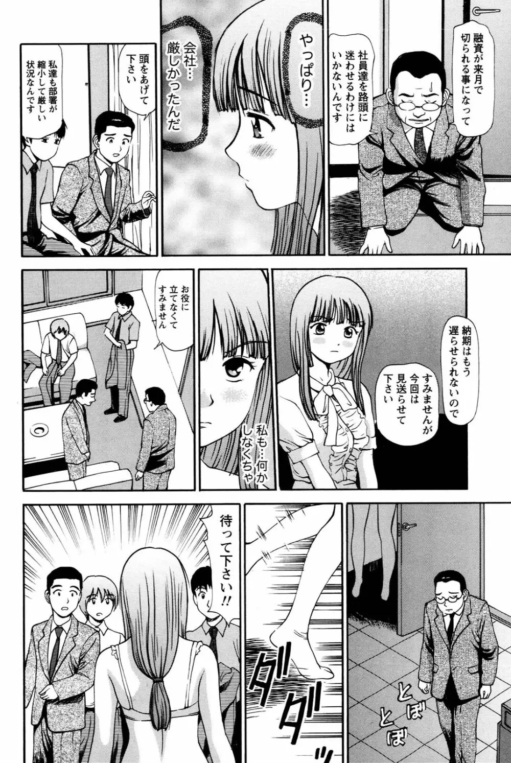 妹の抱き心地 Page.156