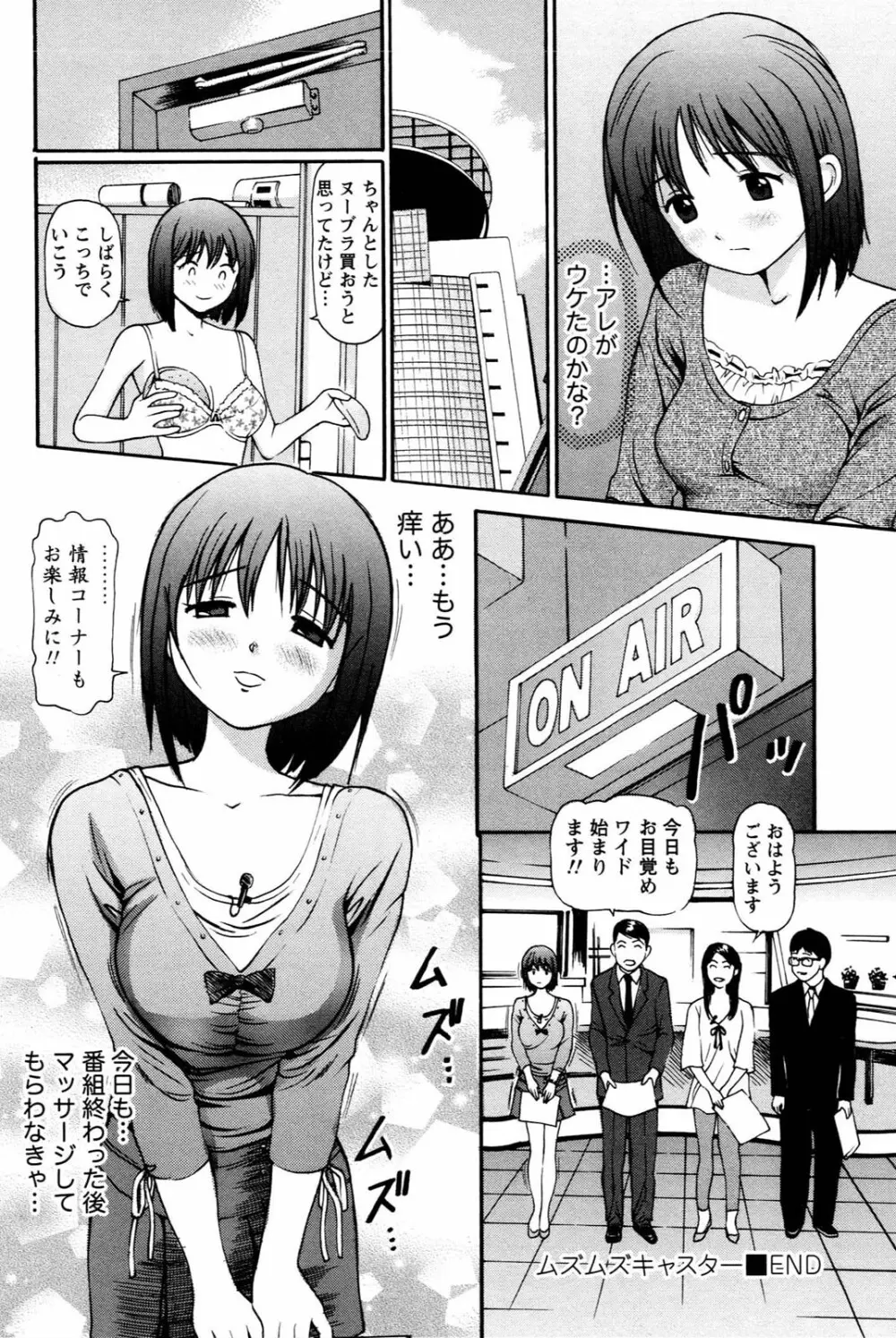 妹の抱き心地 Page.190