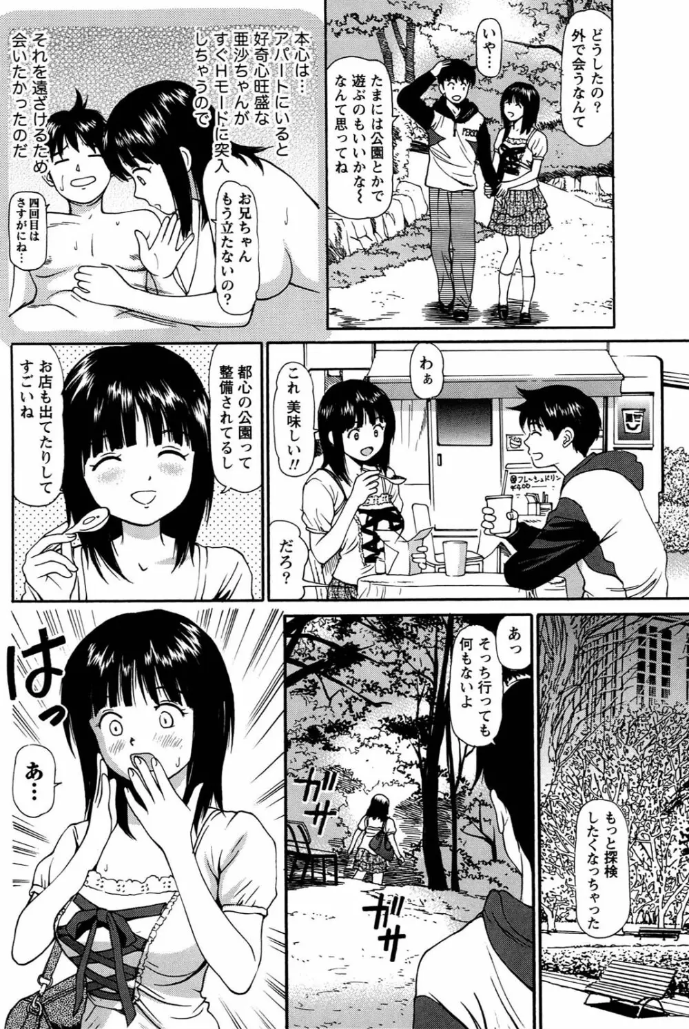 妹の抱き心地 Page.192