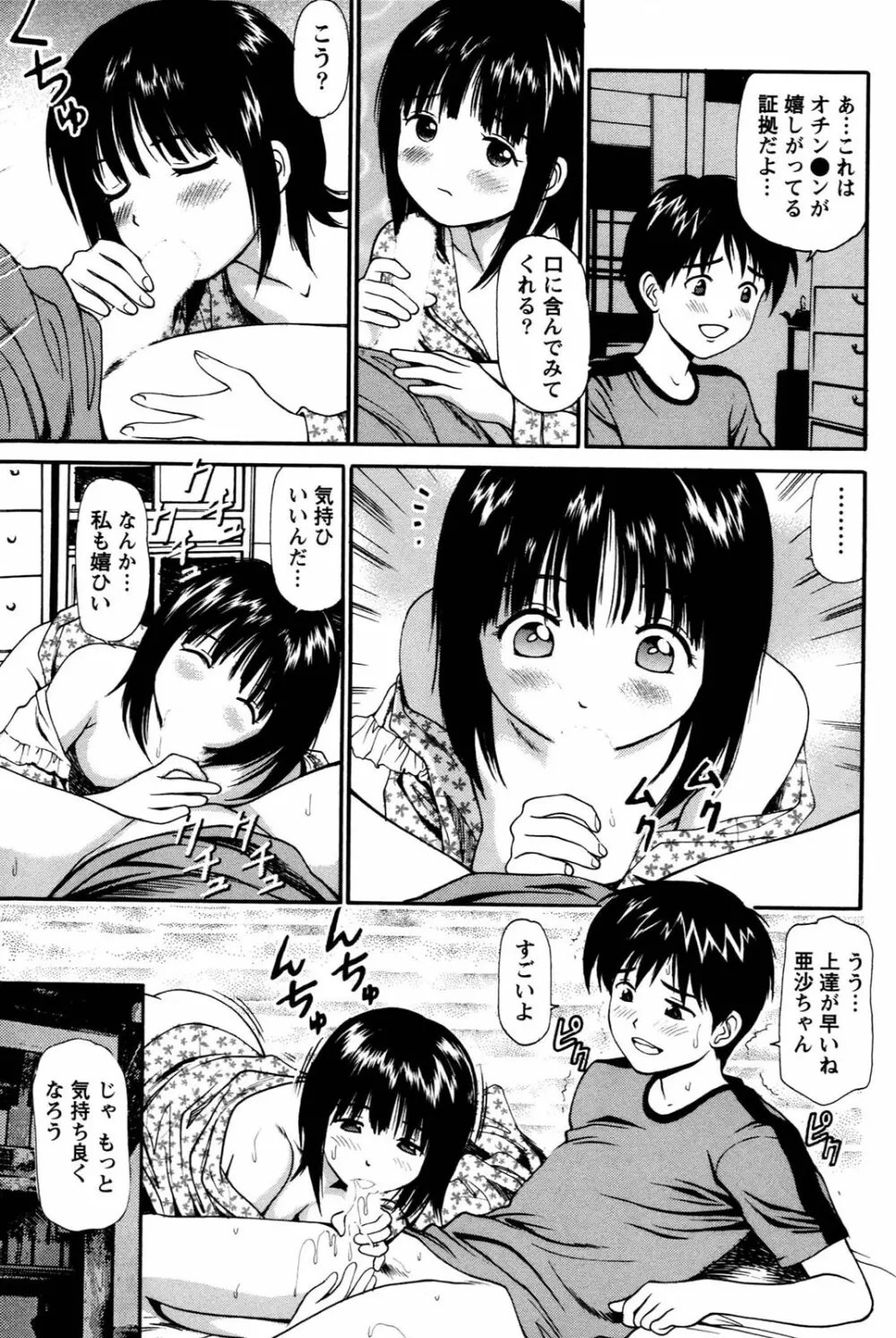 妹の抱き心地 Page.21