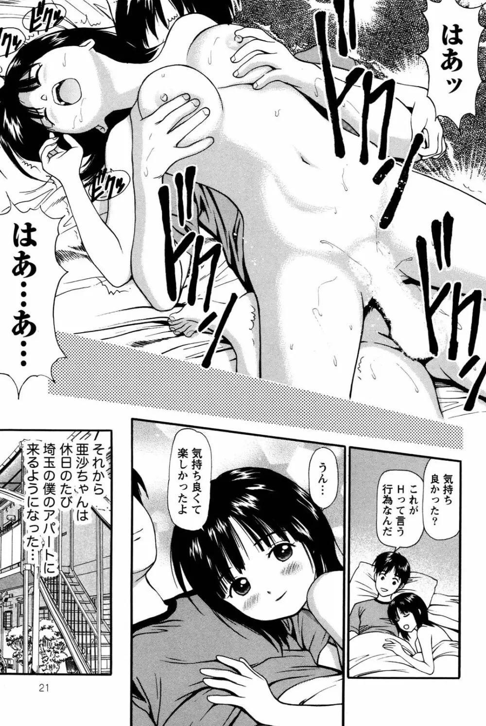 妹の抱き心地 Page.25