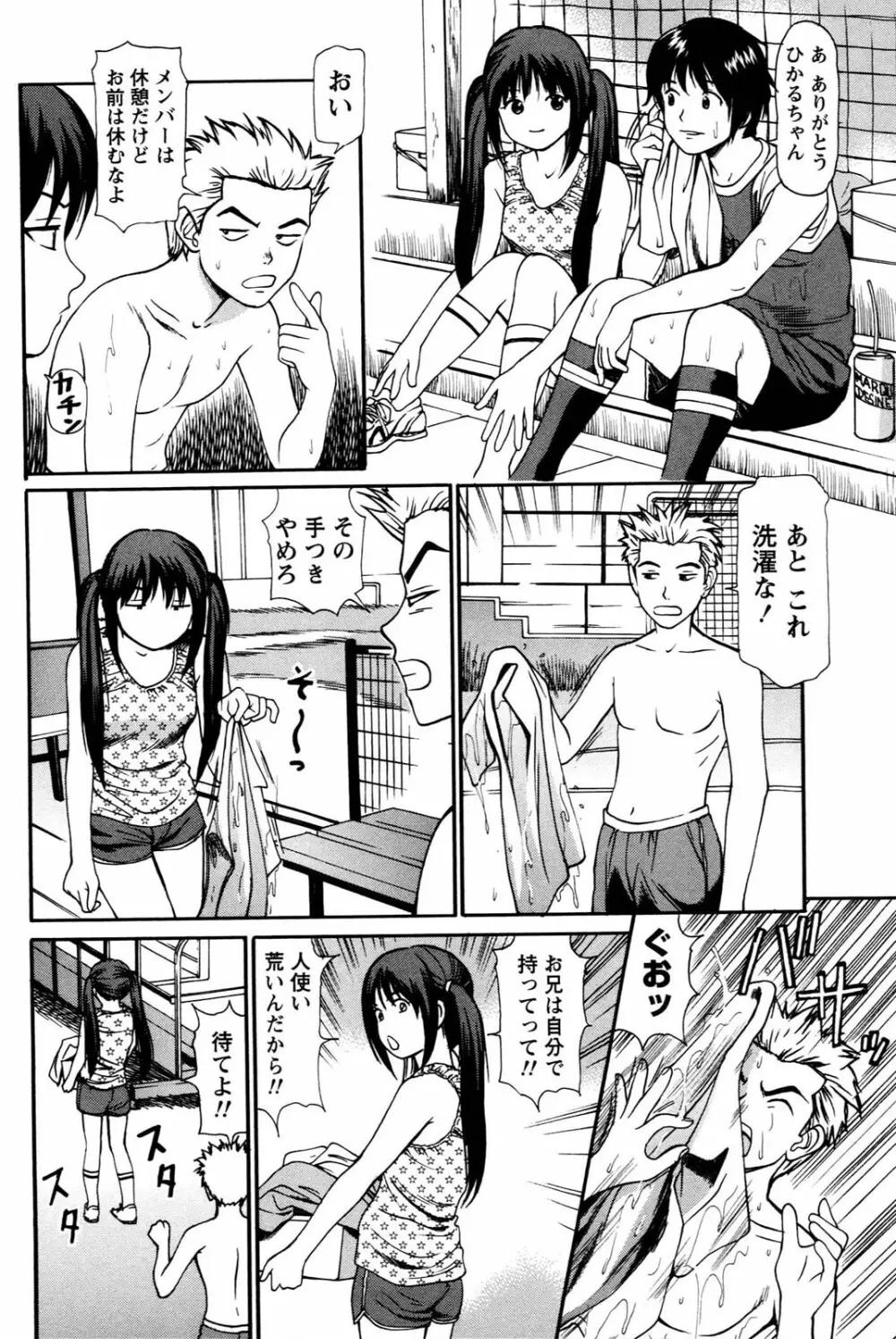 妹の抱き心地 Page.32