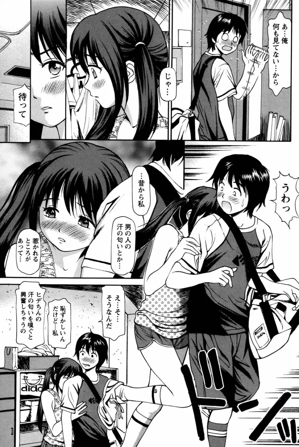 妹の抱き心地 Page.37