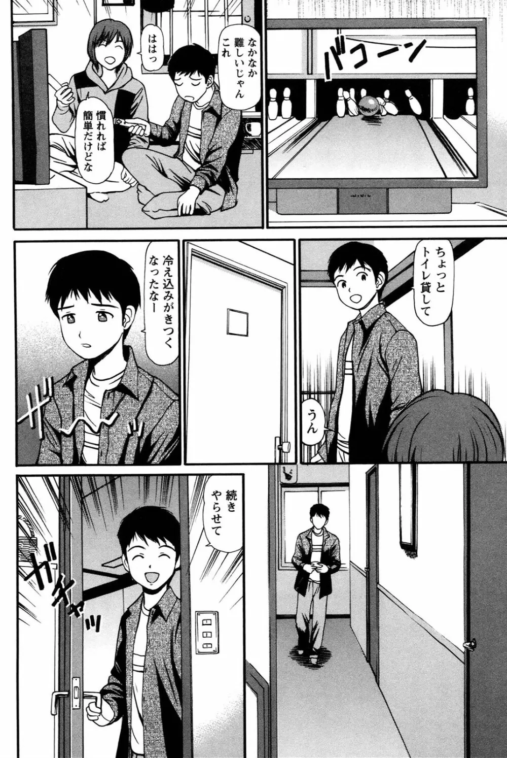 妹の抱き心地 Page.50