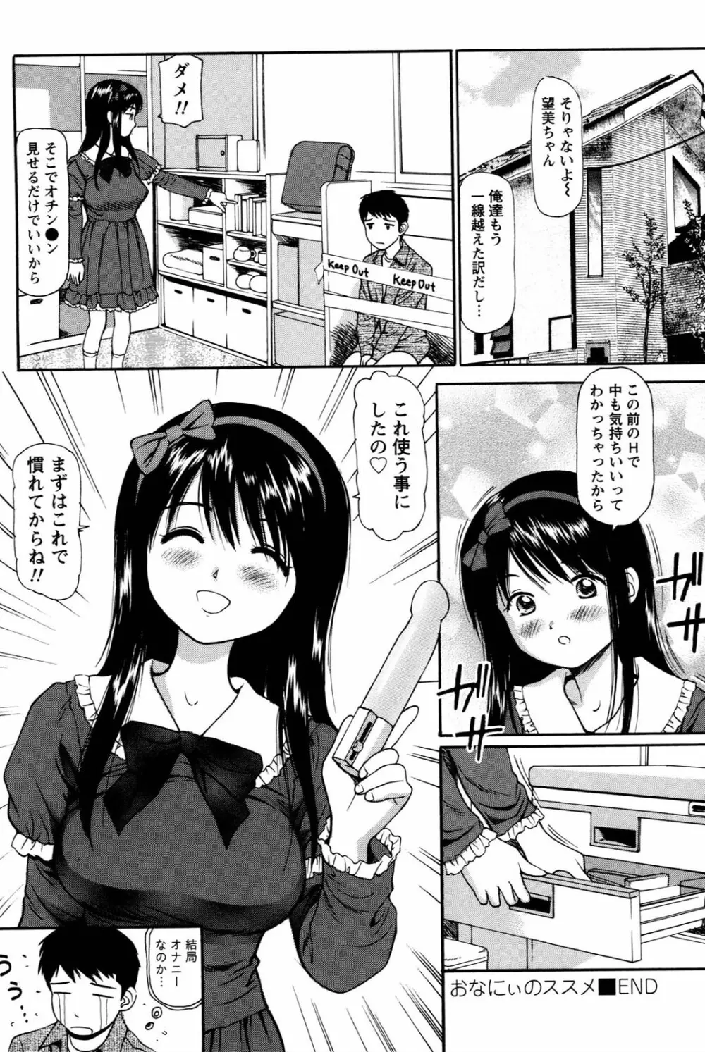 妹の抱き心地 Page.66