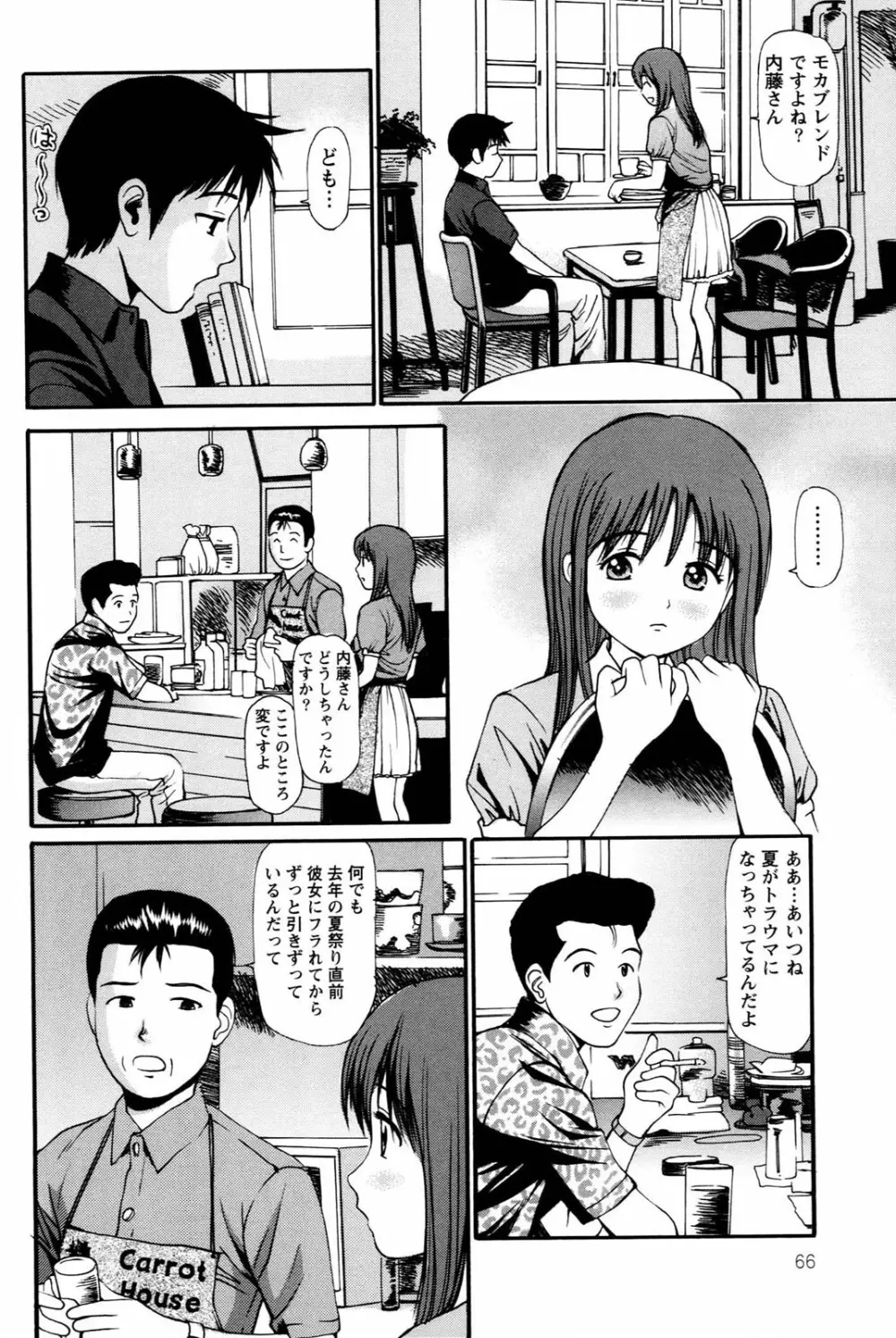 妹の抱き心地 Page.70