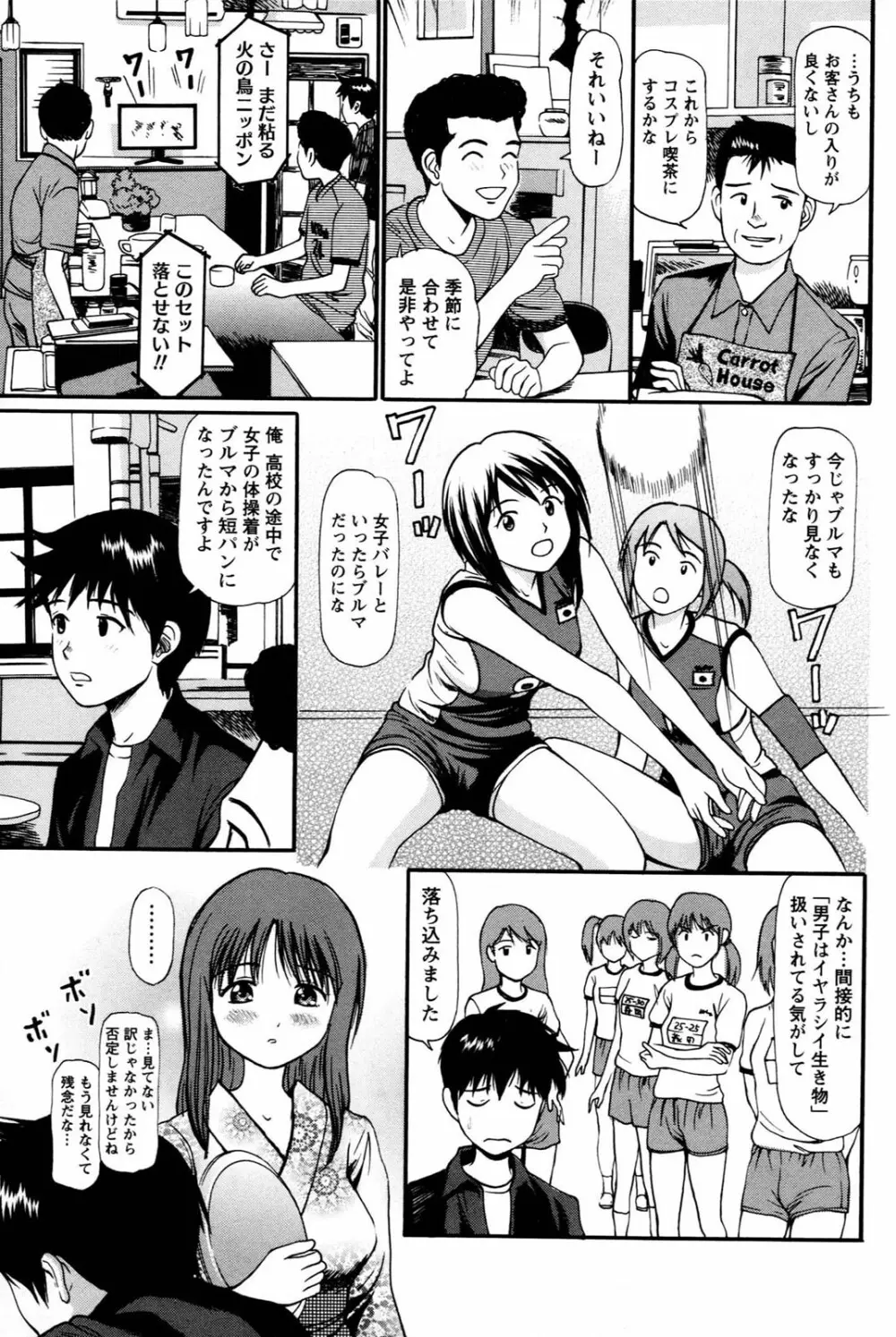 妹の抱き心地 Page.73