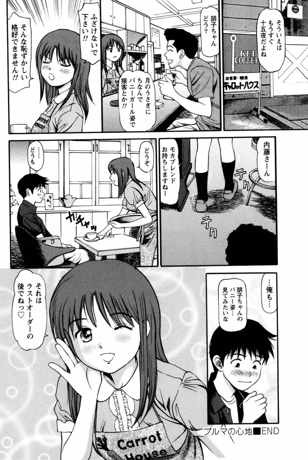 妹の抱き心地 Page.88