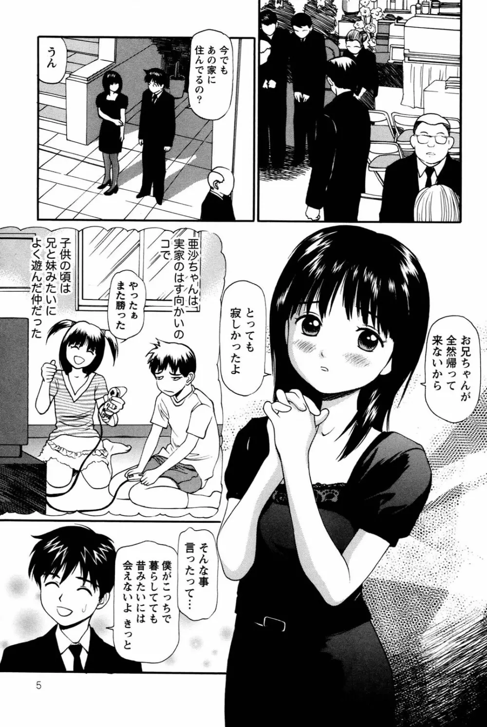 妹の抱き心地 Page.9