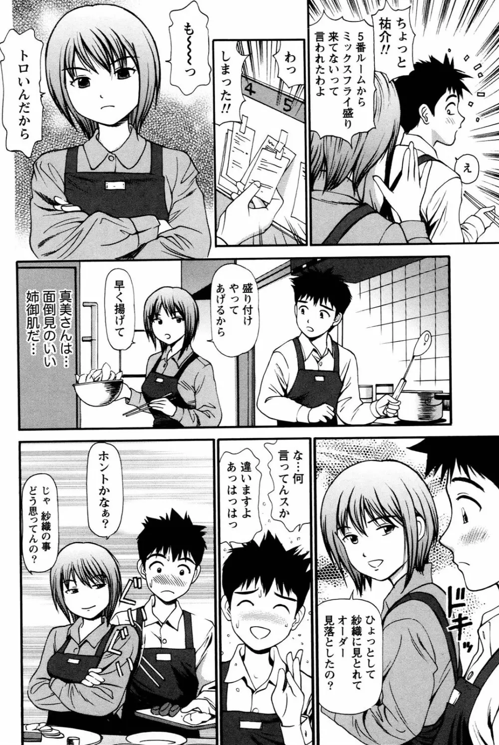 妹の抱き心地 Page.94