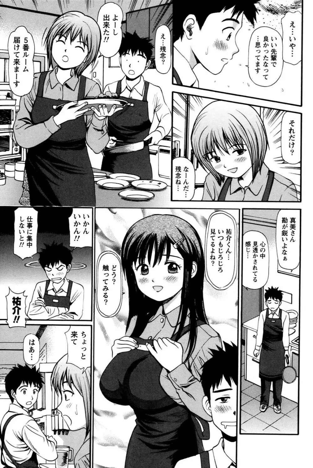 妹の抱き心地 Page.95