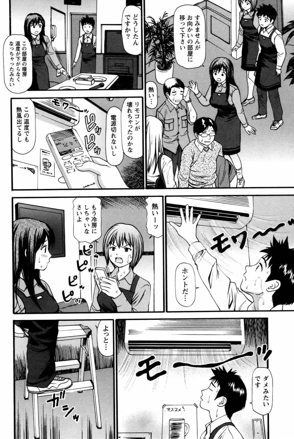 妹の抱き心地 Page.96