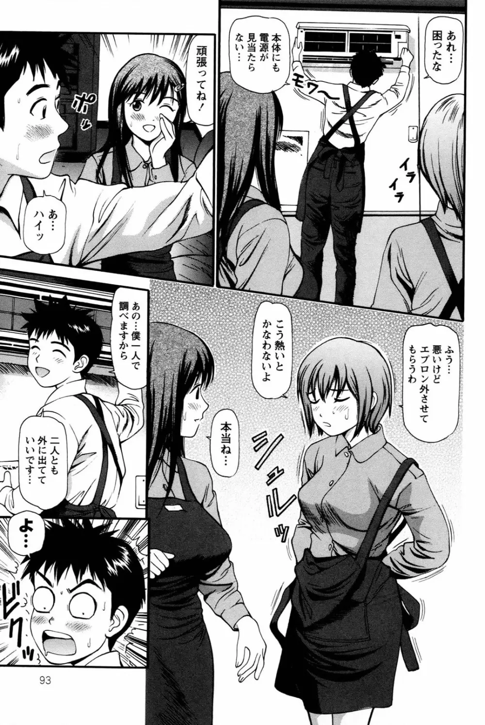 妹の抱き心地 Page.97