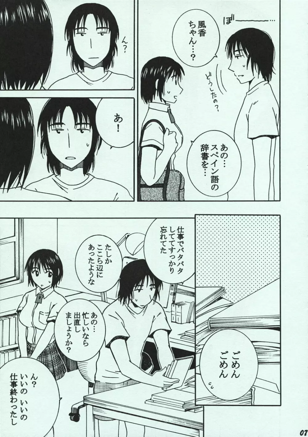 おとなり。 Page.6