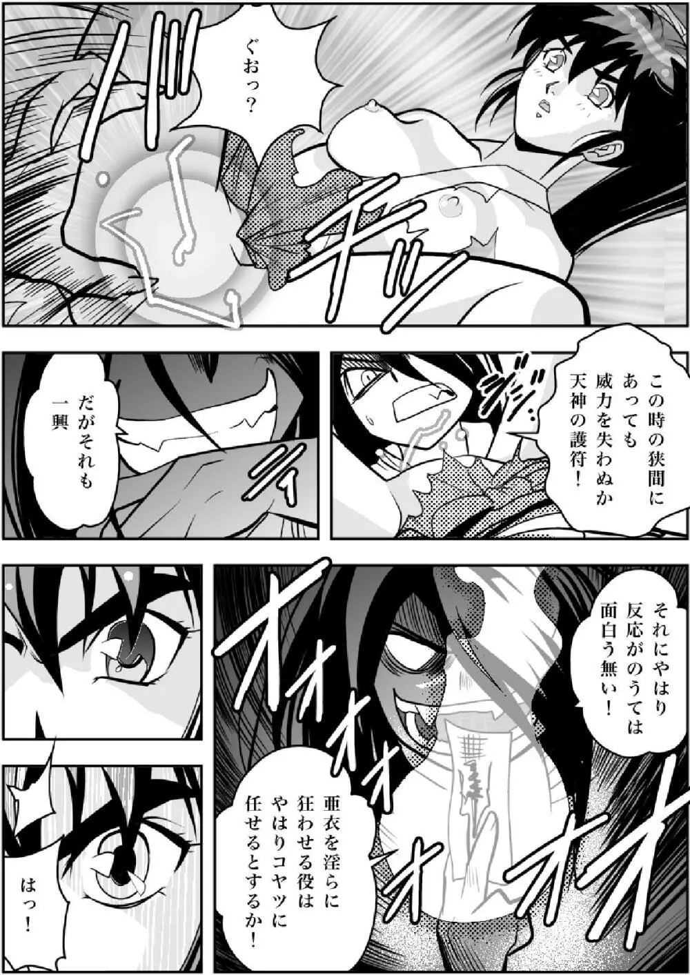 FallenXXangeL淫渦の亜衣 上巻 Page.13