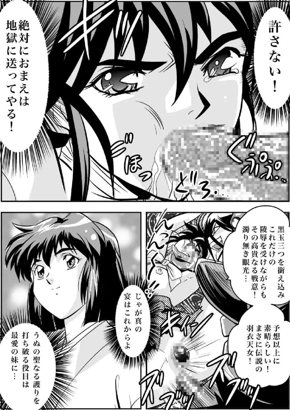 FallenXXangeL淫渦の亜衣 上巻 Page.31