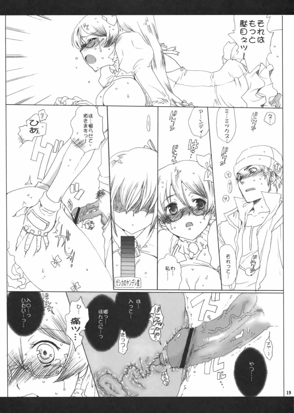 男と女の穴グラム Page.18