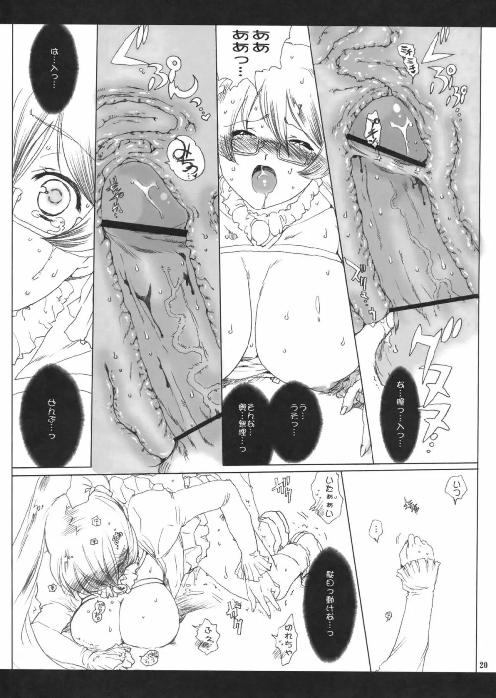 男と女の穴グラム Page.19