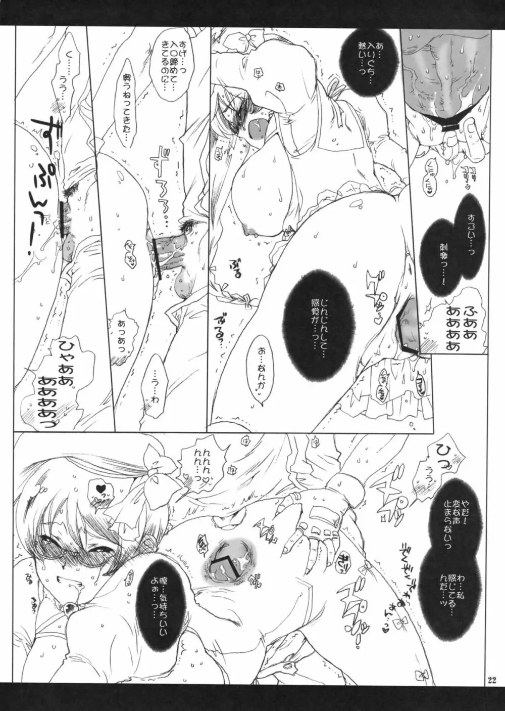 男と女の穴グラム Page.21