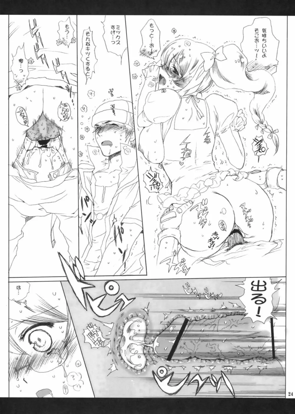 男と女の穴グラム Page.23