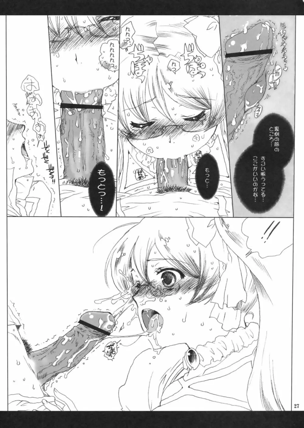 男と女の穴グラム Page.26