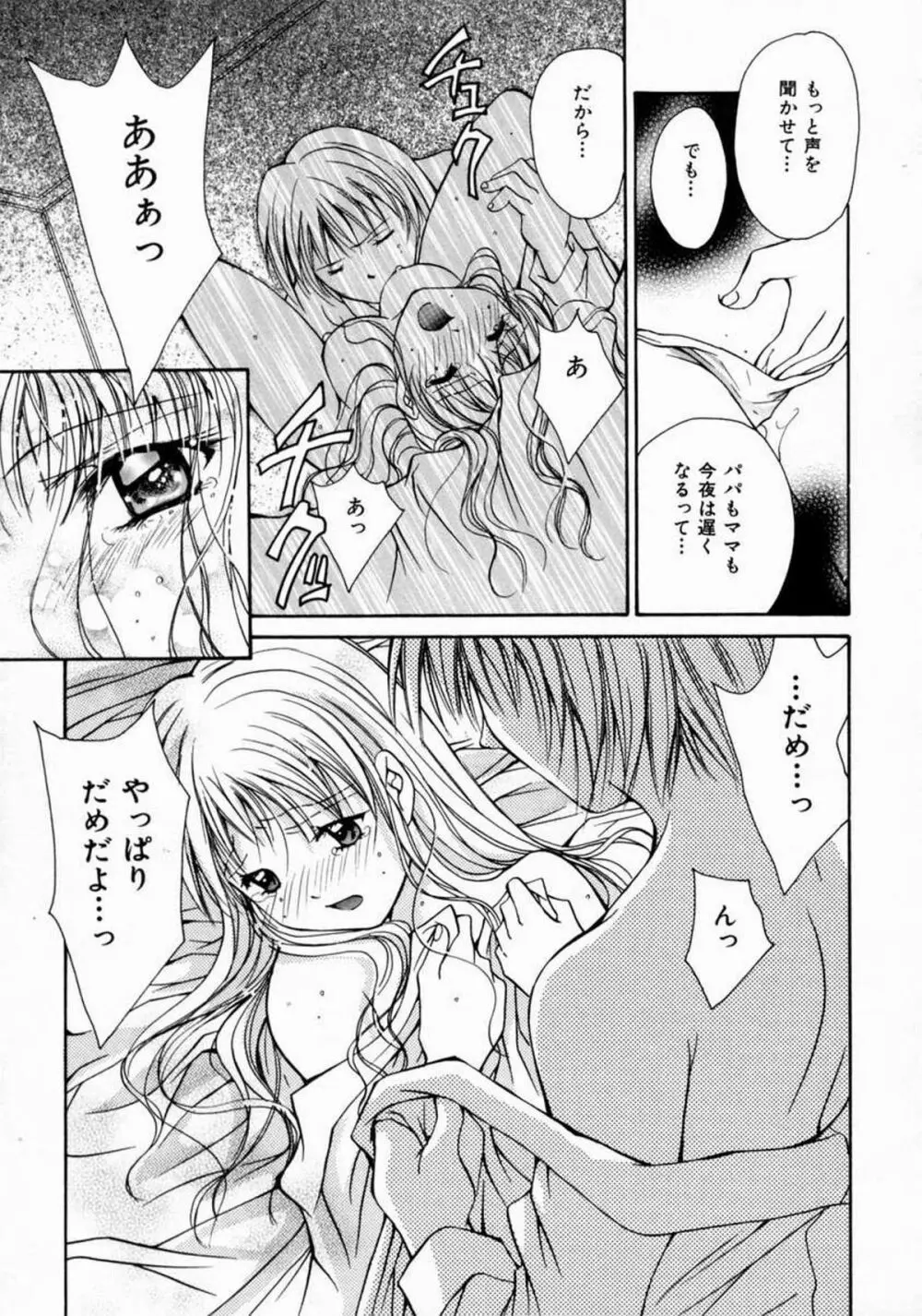 ラブ・マニュアル Page.121