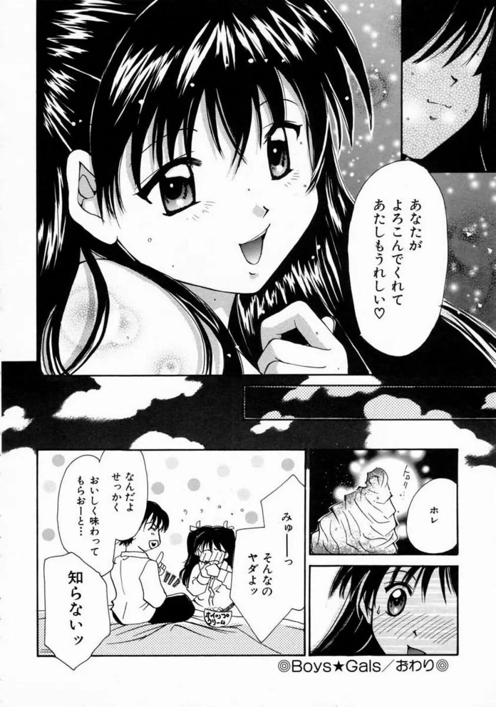 ラブ・マニュアル Page.64