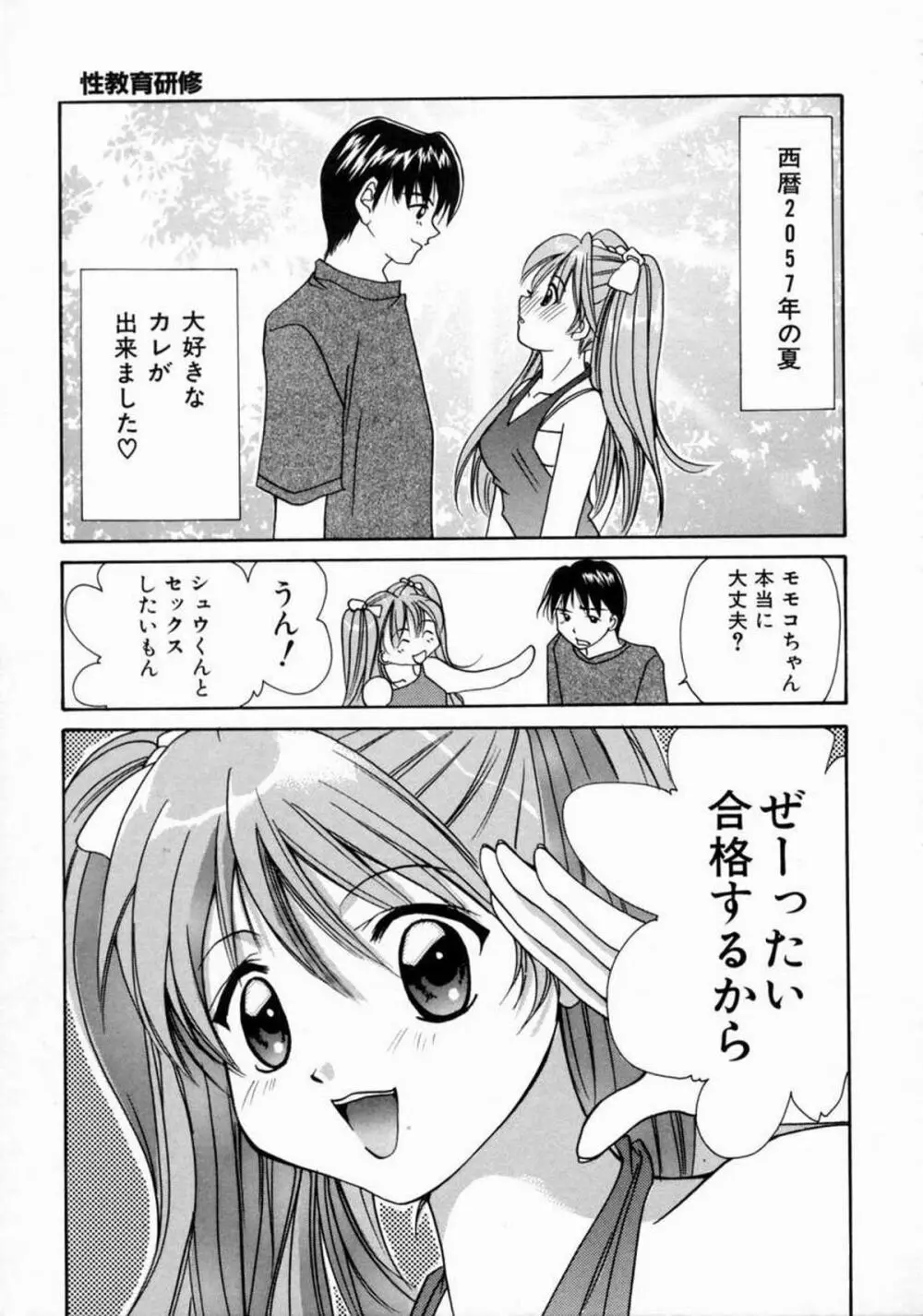 ラブ・マニュアル Page.85