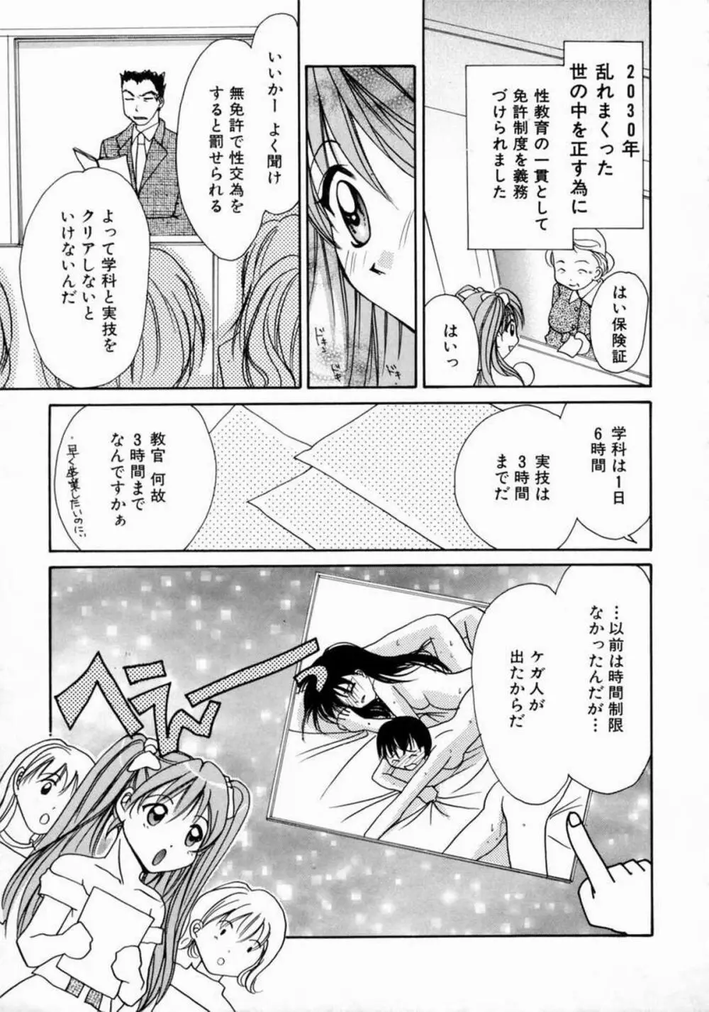 ラブ・マニュアル Page.87