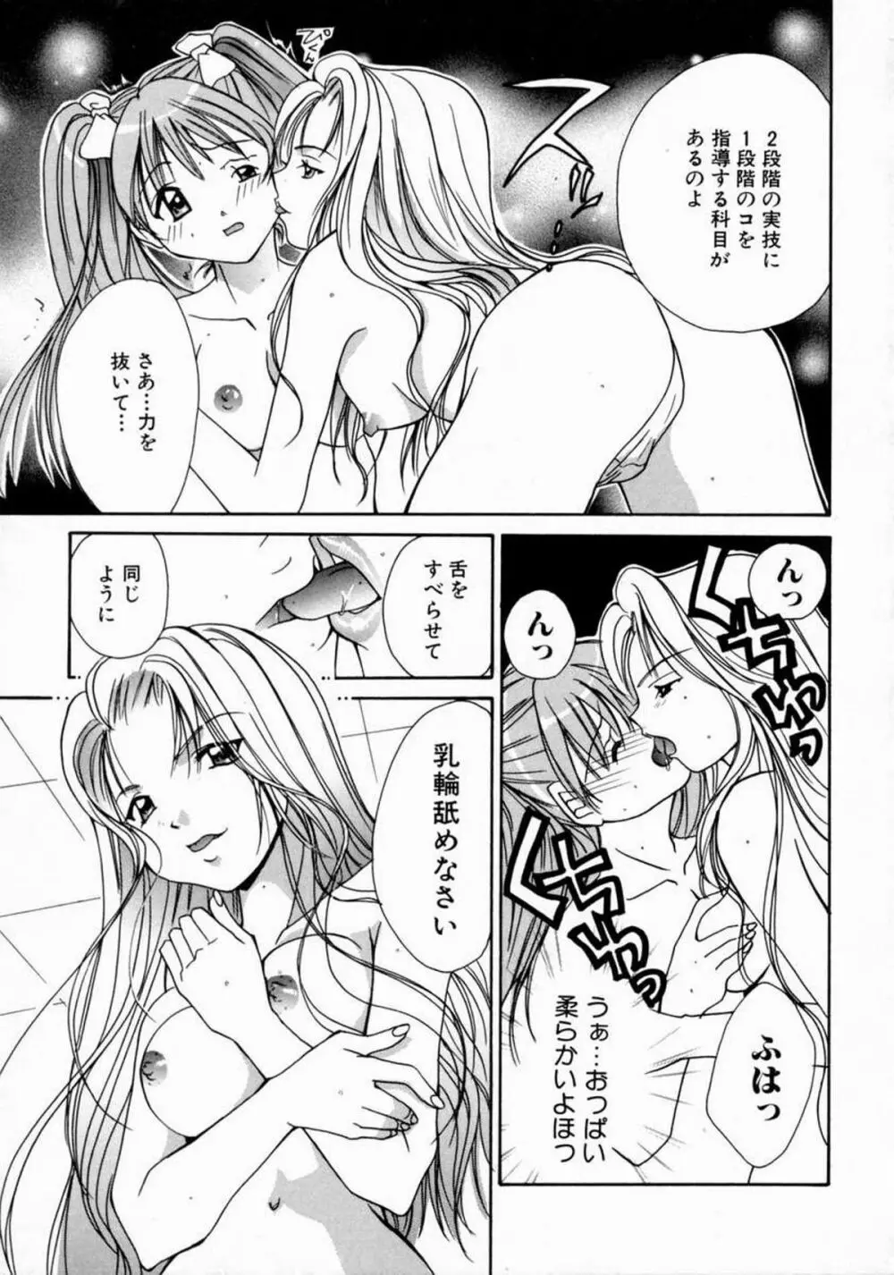 ラブ・マニュアル Page.91