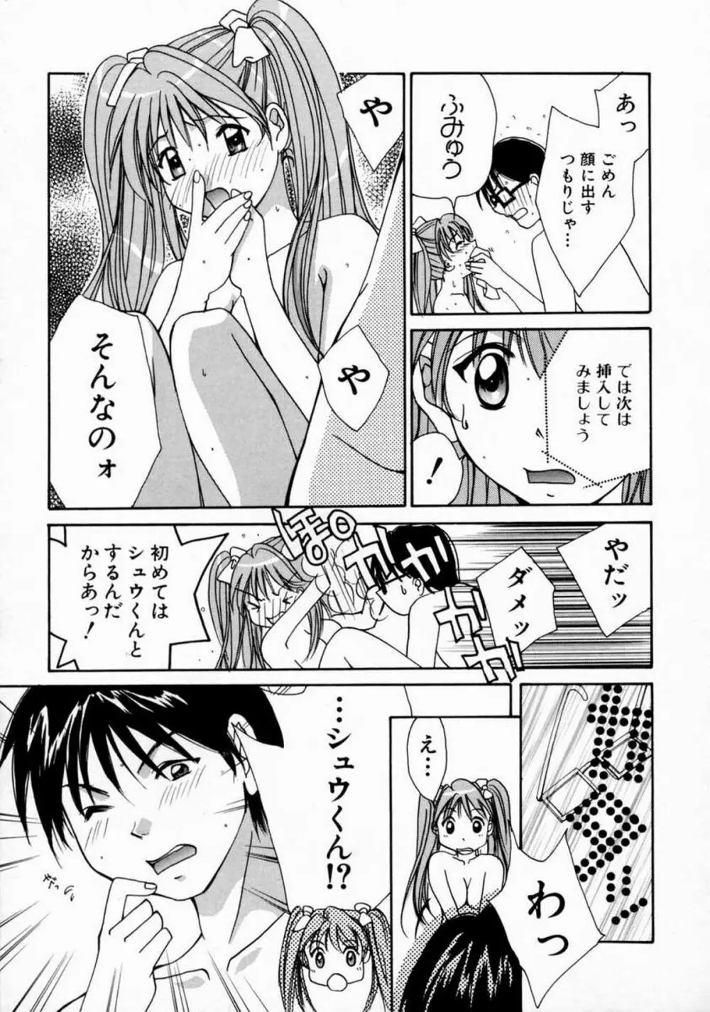 ラブ・マニュアル Page.99