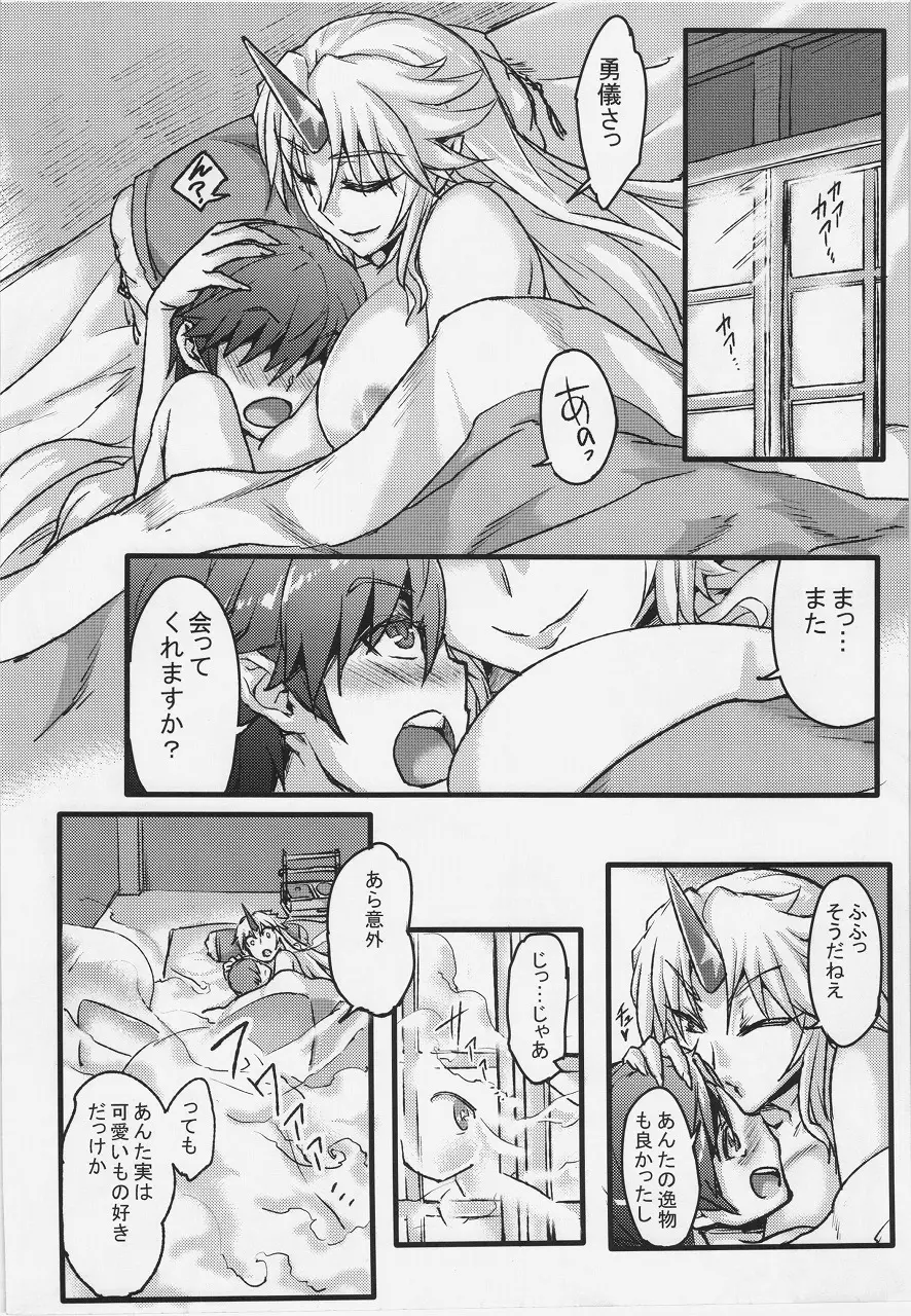 儚想勇戯～一献目～ Page.20