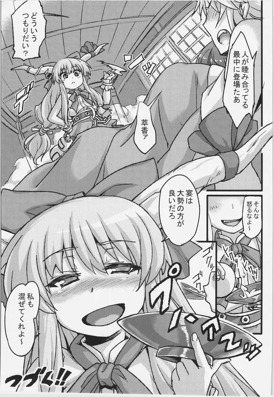 儚想勇戯～一献目～ Page.21