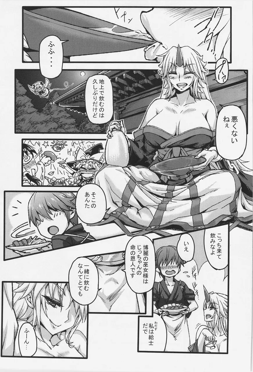 儚想勇戯～一献目～ Page.3