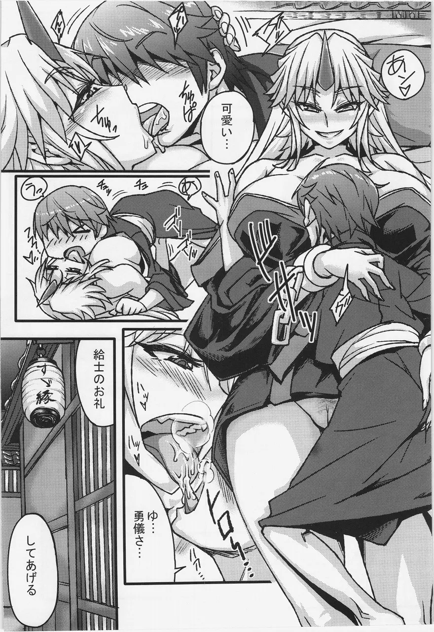 儚想勇戯～一献目～ Page.4