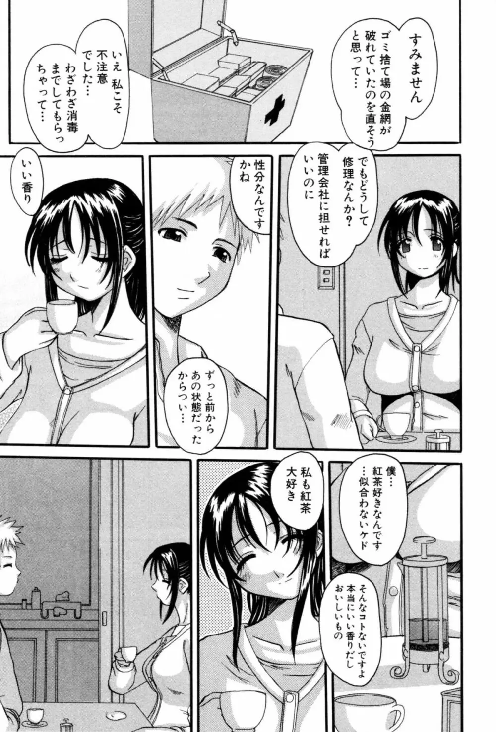 セレブの誘惑 Page.117