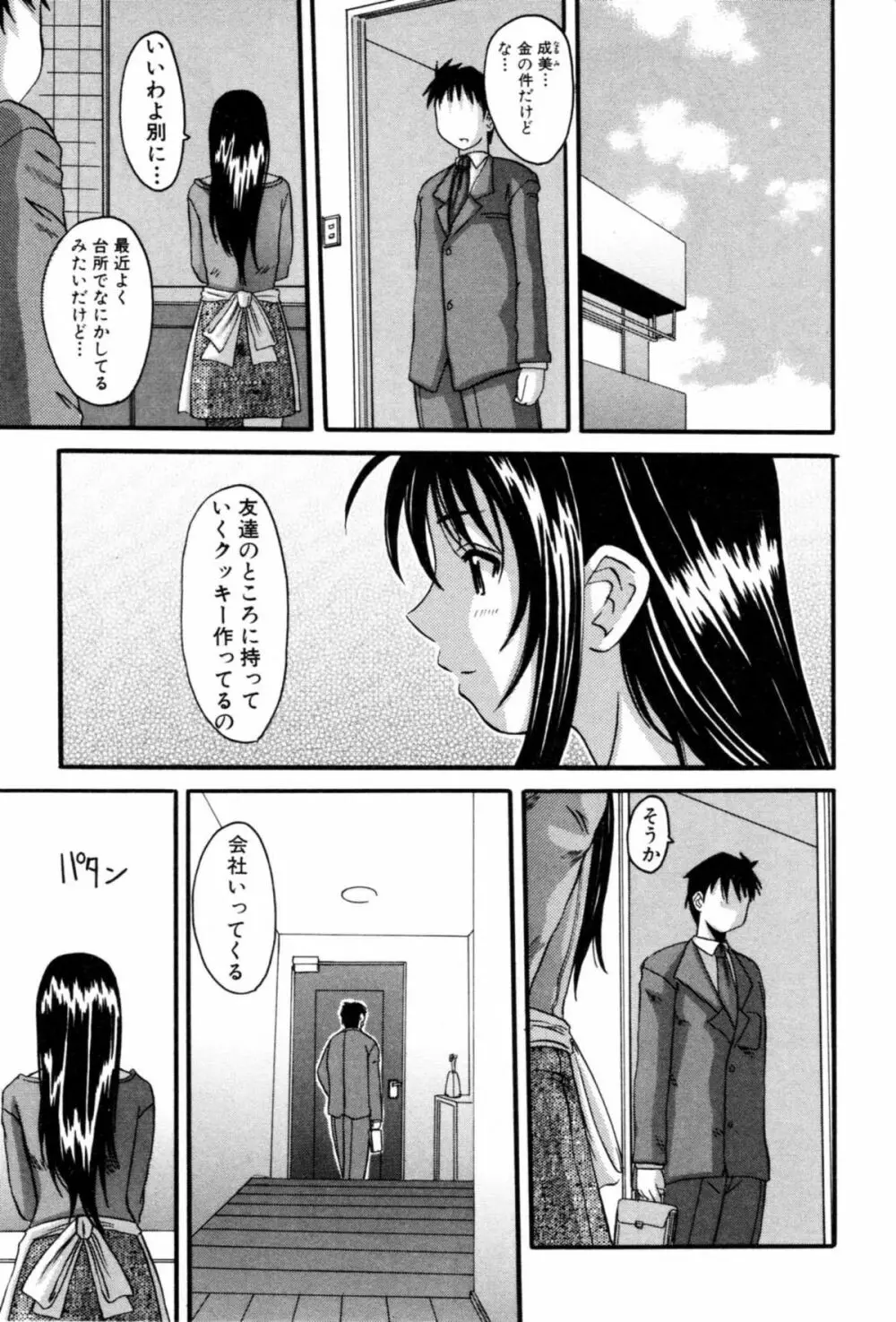 セレブの誘惑 Page.119