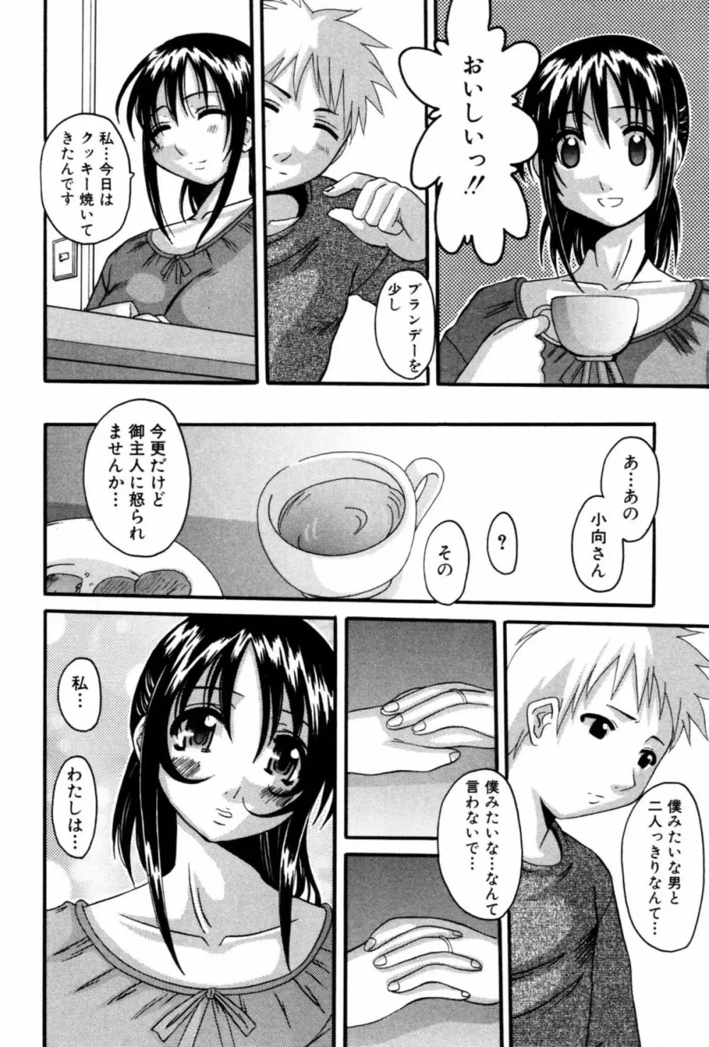 セレブの誘惑 Page.120